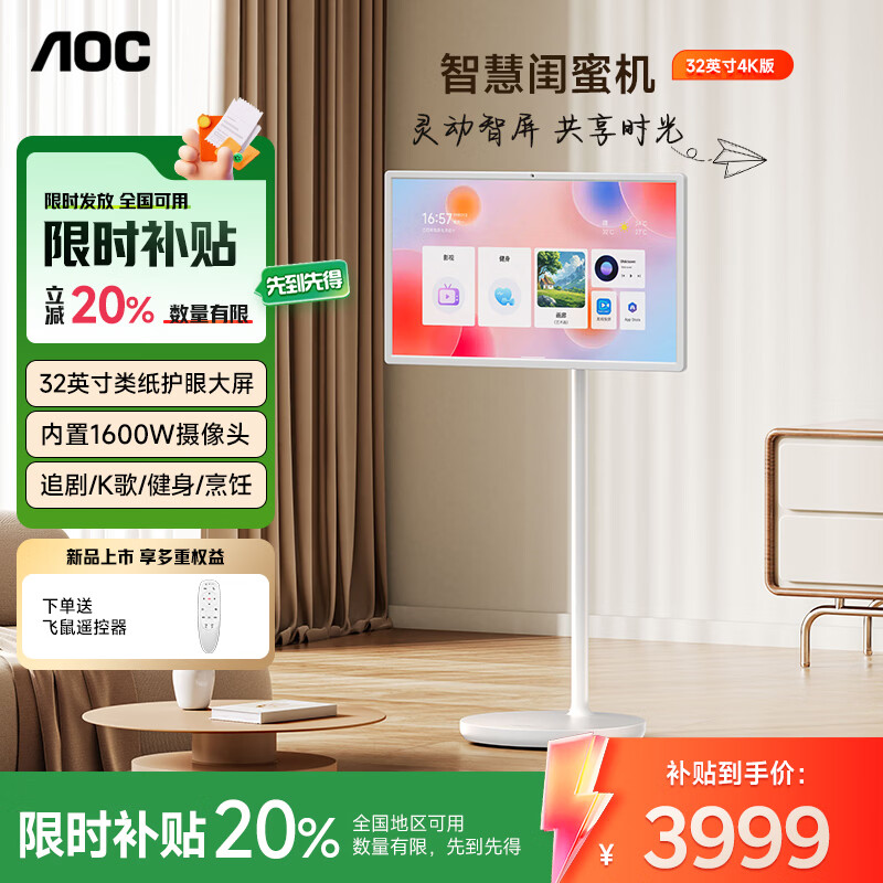 AOC 32-inch best friend phone 4K eye protection AI touch control Xpress screen removable flat-screen TV smart screen karaoke drama smart tablet birthday gift U32V15A