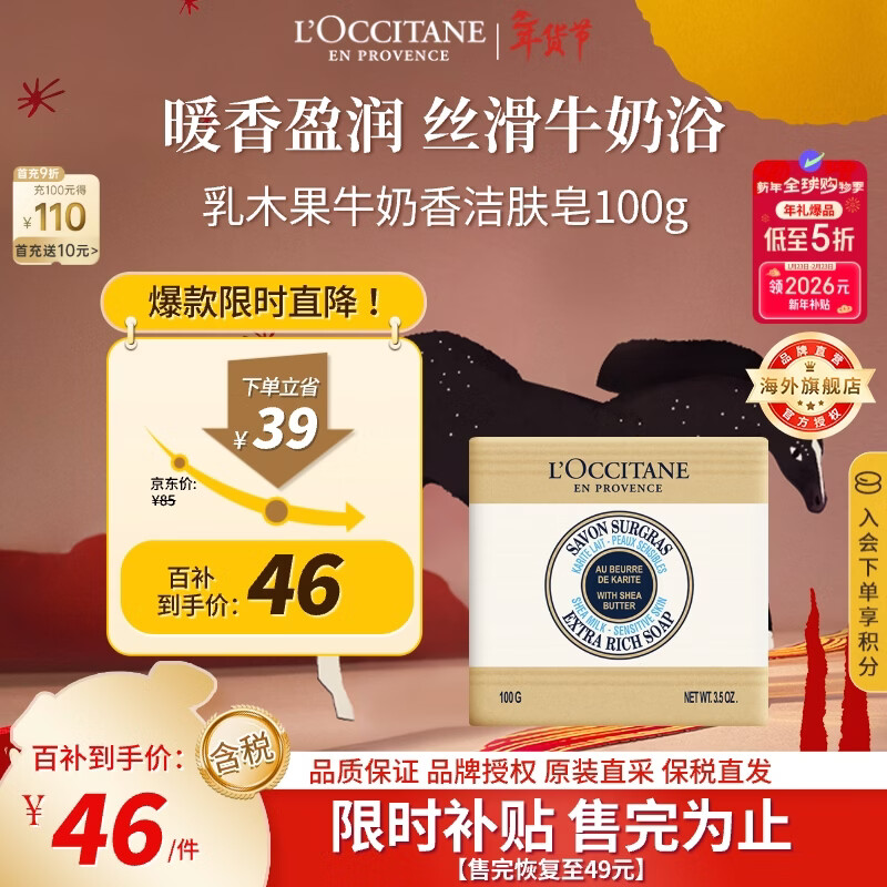 L'Occitane Shea Butter Milk Fragrance Cleansing Soap 100g Mild Bath Soap Hand Washing Portable Travel French Gift New Year's Goods