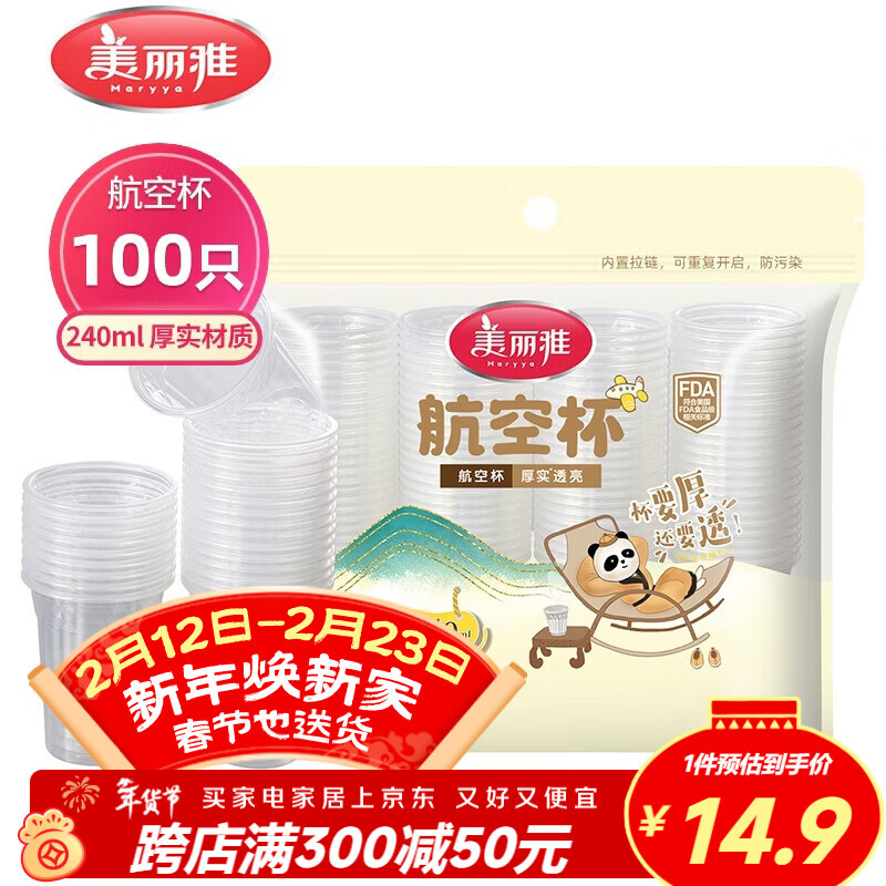 Meiya disposable cups plastic cups 240ml*100 pieces thickened water cups tea cups beverage aviation cups