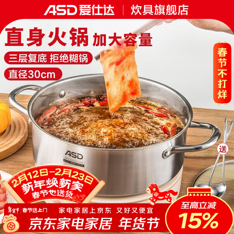 ASD (ASD) hot pot 304 stainless steel hot pot household kitchen soup pot shabu-shabu one pot multi-purpose gas open flame induction cooker universal cyclone double bottom clear soup hot pot 30cm