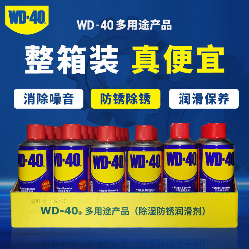 WD40 rust remover lubricant artifact wd anti-rust agent industrial metal screw loosening agent cleaning agent anti-rust oil WD WD-40 200ml 24 bottles per box