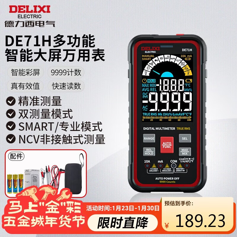 Delixi Electric digital display color screen multimeter high-precision household electrician meter smart ammeter NCV measurement DE71H