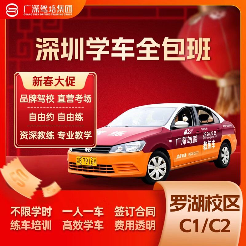 Guangshen Driving School Shenzhen Driving License Learning Driving School Driving License Guangshen Driving School C1C2 Practice Driving License Luohu Futian Baoan Nanshan C1 Manual Transmission Basic Class