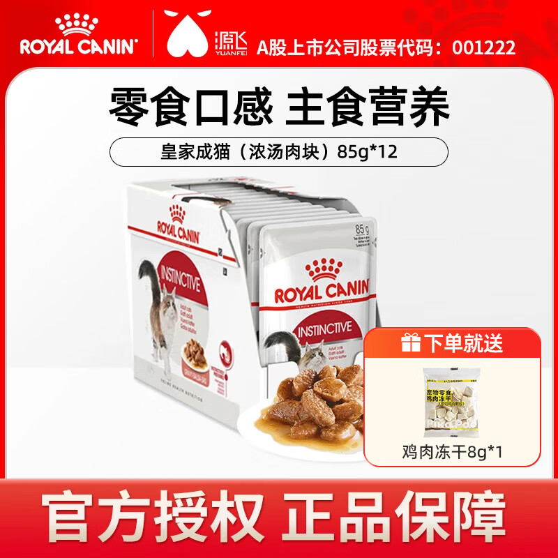 Royal Imported Staple Food Wet Food Pack Cat Nutrition Kitten Milk Cake Can Adult Cat Full Price Mousse Soft Pack 85g*12 Pack Royal Adult Cat (Meat Soup) 85g*12