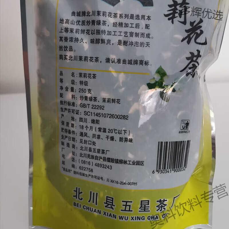 Shifang Yiqucheng brand Beichuan Jasmine Tea Special Sichuan Alpine Tea 250g bagged strong-flavor spring tea fried green