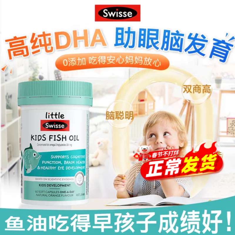 Swisse Children's Fish Oil DHA+EPA Fish Oil Capsules 2 years old to 12 years old, no fishy smell, care for eye and brain health, imported from Australia, eye and brain development, children's dha 60 capsules * 1 bottle