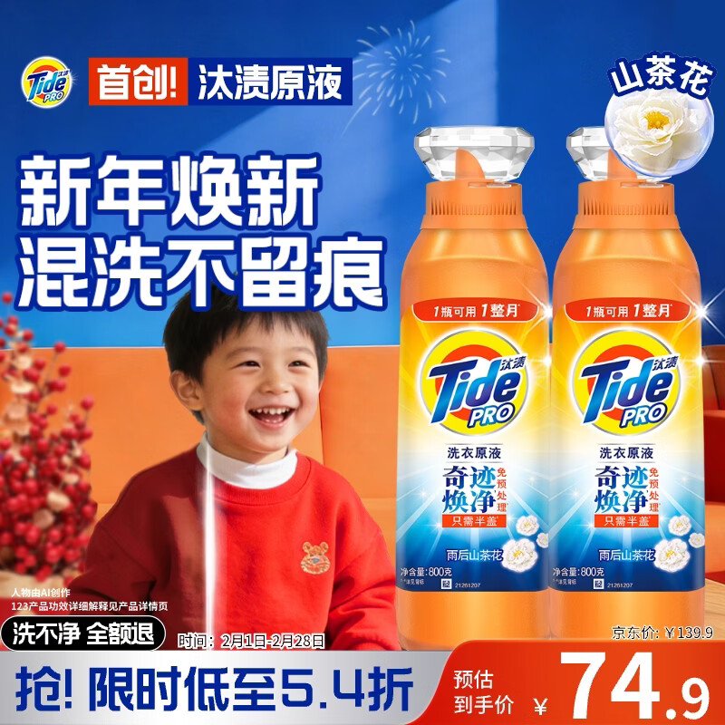 Tide Cleansing Laundry Liquid After the Rain Camellia 3.2 catties bottle (800g*2) color protection long-lasting fragrance laundry detergent