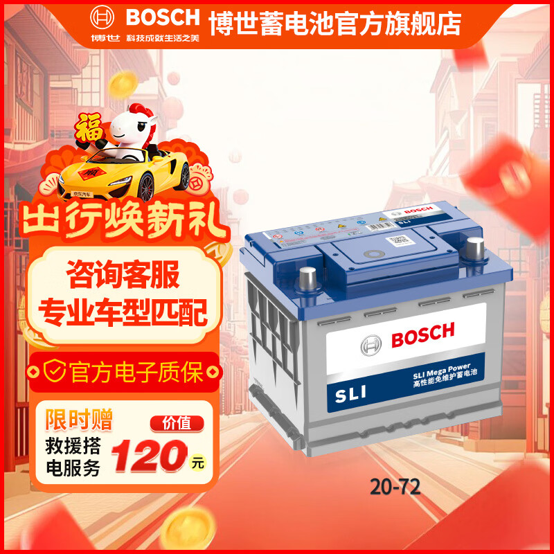 Bosch (BOSCH) car battery 12V maintenance-free lead-acid battery trade-in 20-72 Tiguan/Peugeot 508/Buick New Regal