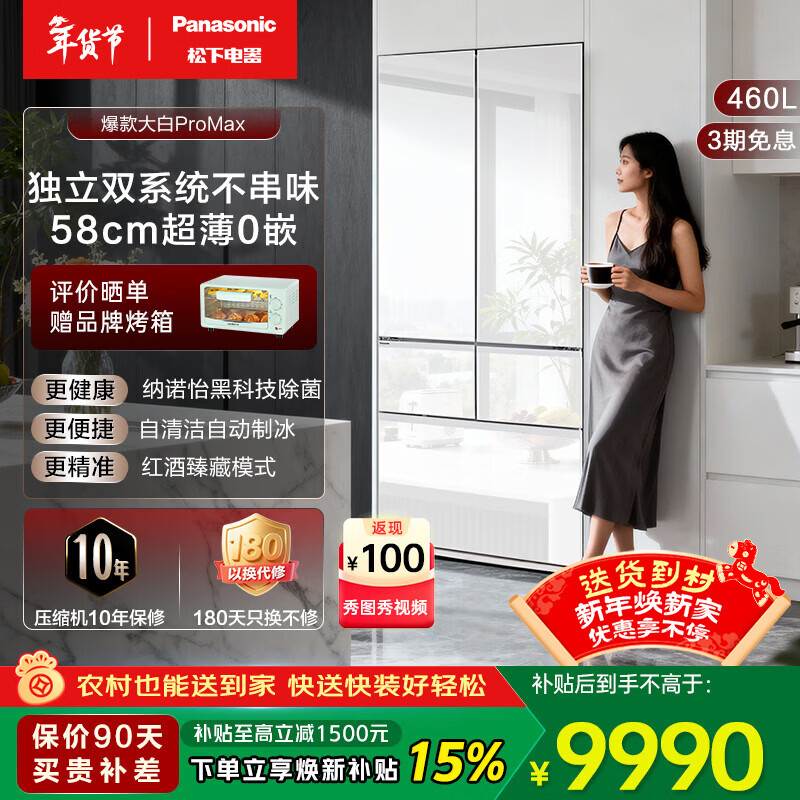 Panasonic 460-liter French-style multi-door five-door refrigerator 58CM deep ultra-thin zero-embedded first-level energy-efficiency dual-cycle dual-system automatic ice making home NR-EW46BXB-W hot model Dabai ProMax