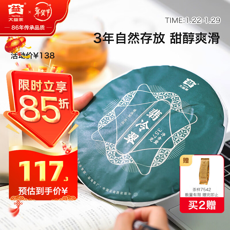 Dayi TAETEA tea Pu'er tea cake tea Feileng Cui raw tea 357g/cake Chinese time-honored ration tea to drink by yourself