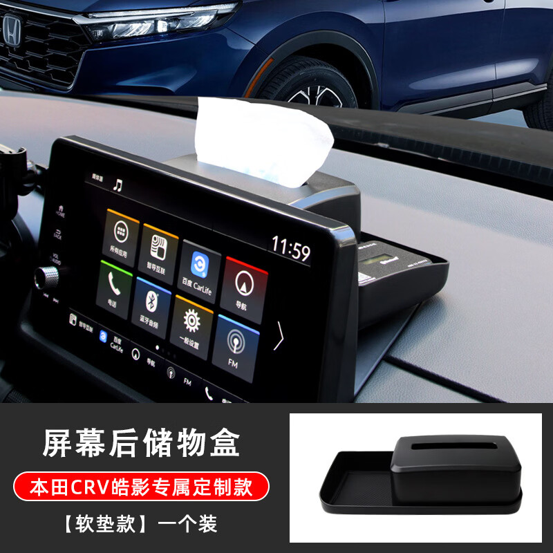 Zailu 23 models of CRV Haoying screen tissue box ETC holder behind the screen for interior decoration supplies for special vehicles CRV Haoying screen tissue box ETC holder behind the screen