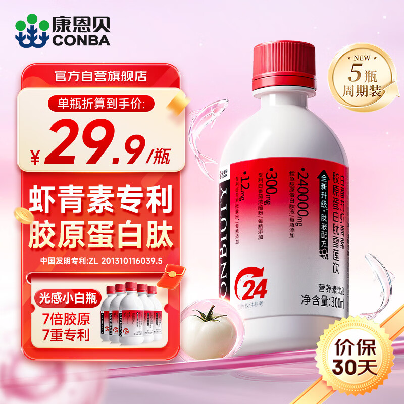 Conba Astaxanthin + Collagen Peptide Snow Lotus Drink Small Molecular Peptide Oral Liquid Drink 5 Bottles