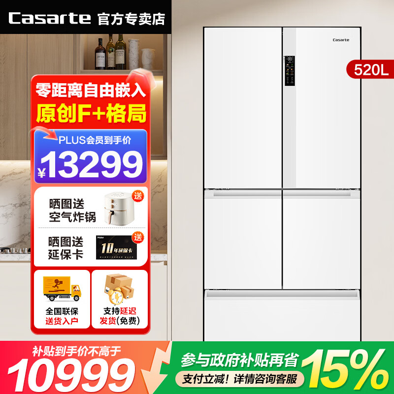 Casarte national subsidy zero embedded refrigerator household multi-door French four-door air-cooled frost-free household frequency conversion energy-saving 594mm ultra-thin bottom front cooling new F+ five-door automatic ice machine 520L