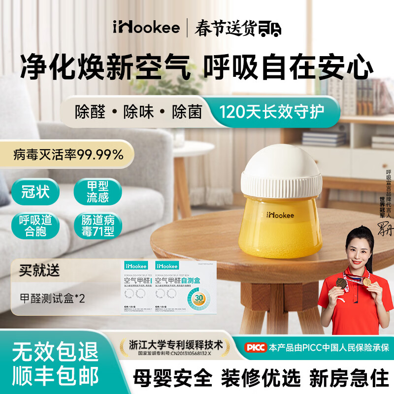 Breathing Declaration Small Golden Bottle air purification, inactivation of germs, sterilization, deodorization, maternal and infant decomposition, formaldehyde removal, non-activated carbon for new homes, 24H formaldehyde removal rate 99% | 120 days of continuous formaldehyde removal