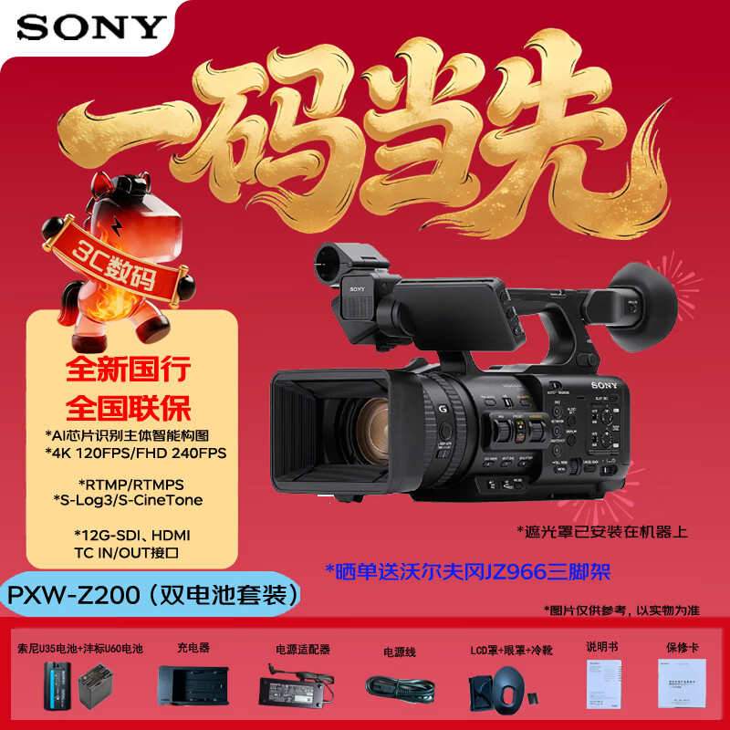 Sony (SONY) PXW-Z200 (dual battery set) AI smart 4K handheld professional camcorder 4K120/S-LOG3/24mm wide angle/12G-SDI/wired and wireless live broadcast