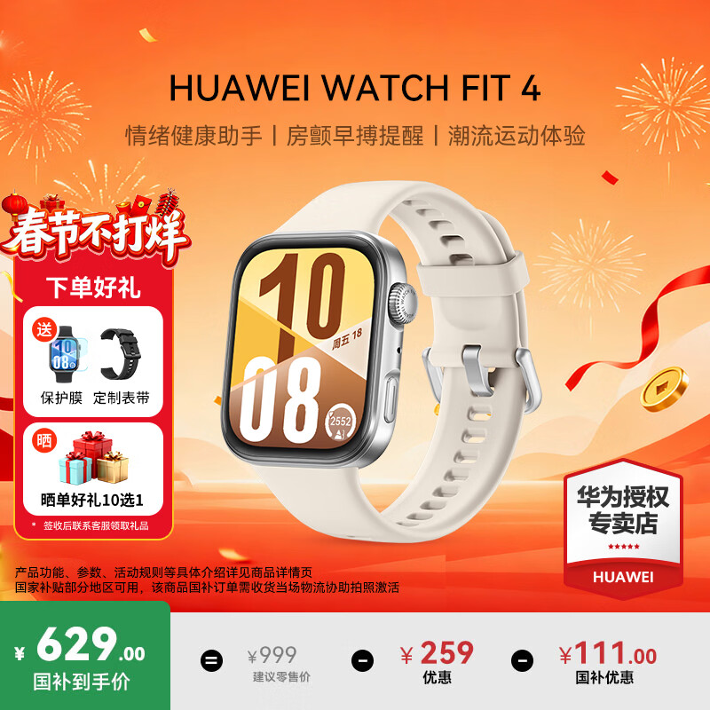 Huawei (HUAWEI) watch WATCH FIT 4 Valentine's Day gift, sports smart health management, Bluetooth calling, light and thin NFC access control, transportation payment, free male and female friends Pro3, Yuedong Bai丨 free customized watch strap + exquisite dial