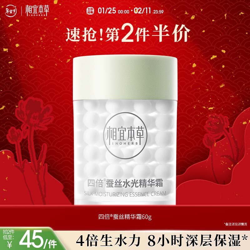 Xiangyi Herborist Quadruple Silk Hydrating Essence Cream 60g (moisturizing, brightening, hydrating) New Year gift