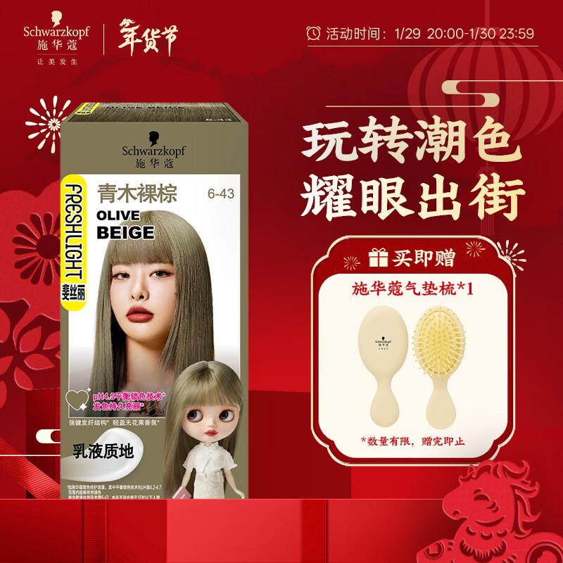 Schwarzkopf Feisili hair dye cream 6-43 Aoki nude brown hair dye cream do-it-yourself hair dye trendy color diy hair dye