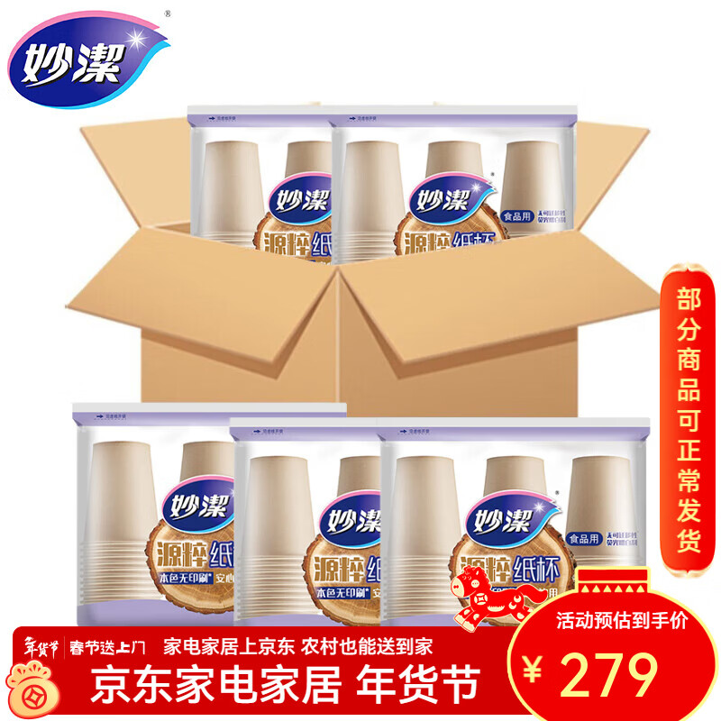 Miaojie Yuancui disposable paper cups, natural color, non-printed disposable cups, thickened, 270ml*1000 pieces (20 packs in a box)