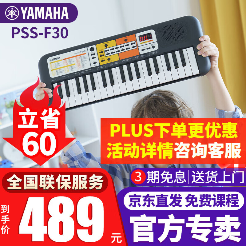 Yamaha (YAMAHA) children's electronic keyboard PSS-E30/F30/A50 baby entertainment music toys infant early education piano PSS-F30 official standard + full set of accessories