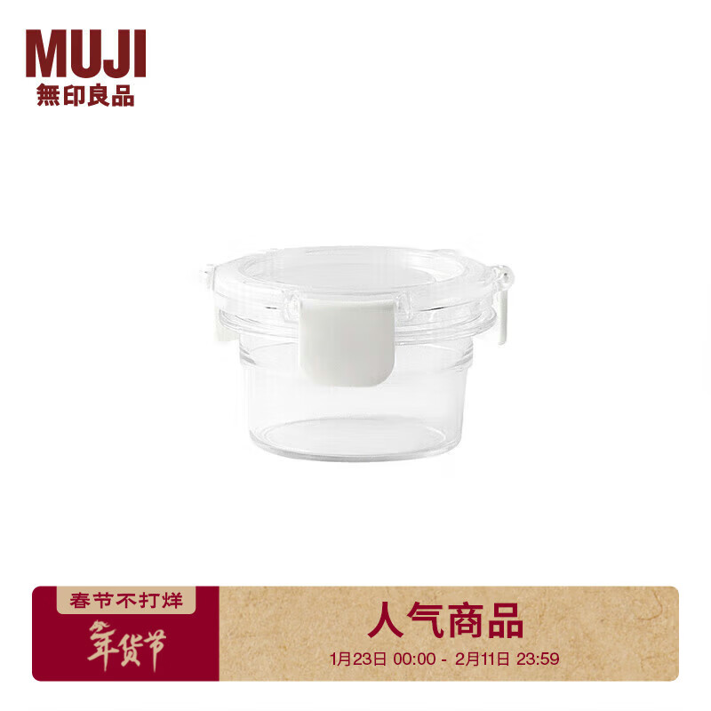 MUJI copolyester storage container round storage jar lunch box food storage S diameter 90*height 49mm 115ml