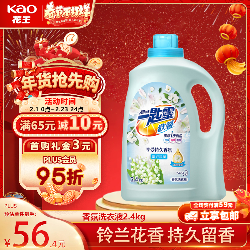 Kao (KAO) Laundry Detergent Long-lasting Fragrance 4.8 catties Hand Wash Machine Wash Underwear Laundry Detergent Fragrance Color Protection Valley Lily