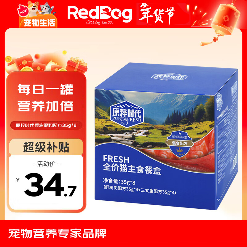 Red Dog Cat Canned Mixed Flavor Cat Canned Staple Food Staple Food Can Adult Cat Kitten Cat Hydration Nutrition 35g*8