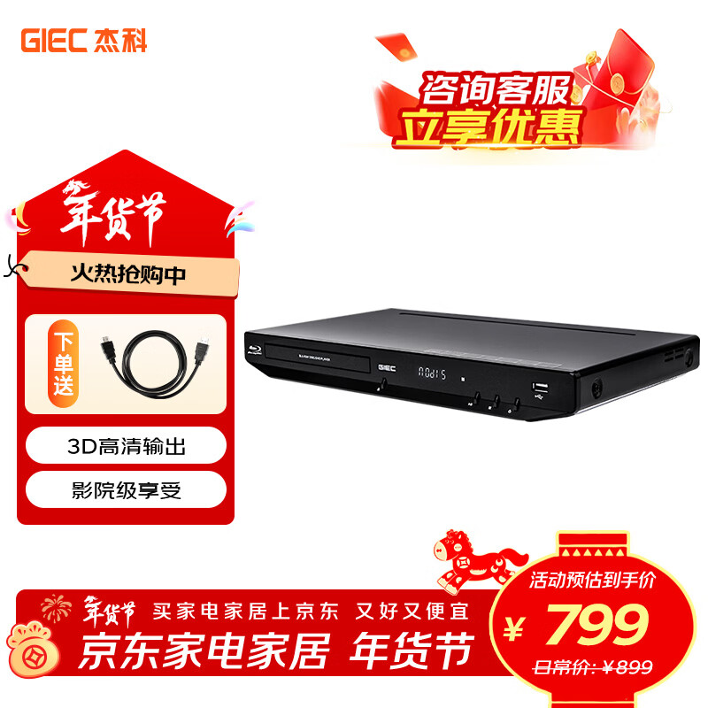 GIEC BDP-G2805 enhanced Blu-ray player DVD player HD home optical disc hard disk U disk video player with optical drive home theater 1080P HD 3D playback G3606+ HD cable