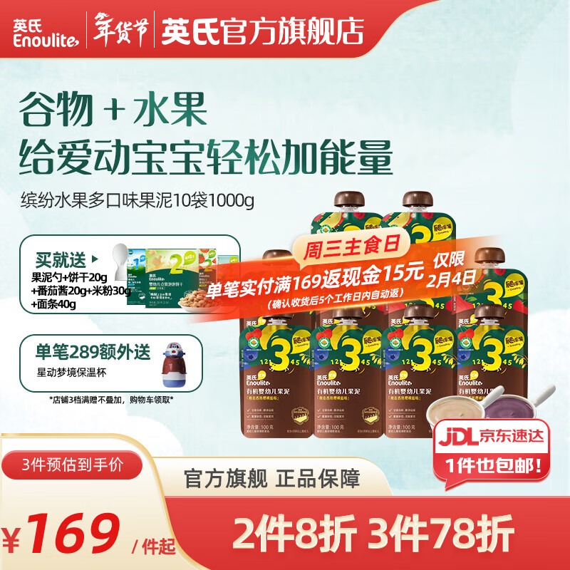 Engnice organic infant fruit puree, prune puree, baby food supplement, baby snacks, fruit puree, oatmeal and quinoa puree, 100g*10 bags, combination pack