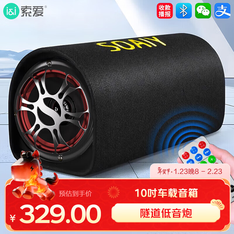 Sony Ericsson (soaiy) D19 car audio car subwoofer overweight 12v24v high power Bluetooth speaker car electric motorcycle 10 inches