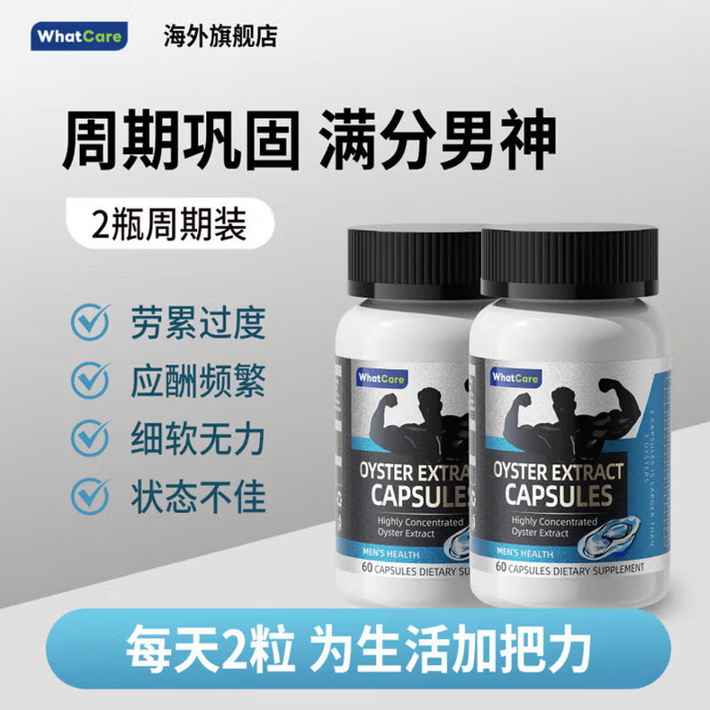 HighQWhatCare Oyster Capsules, Maca, Oyster Essence, Zinc and Selenium Tablets, Raw Oysters, Testosterone Boosting Health Products, Ketogenic Products, 1 Bottle, Trial Pack, 60 Capsules