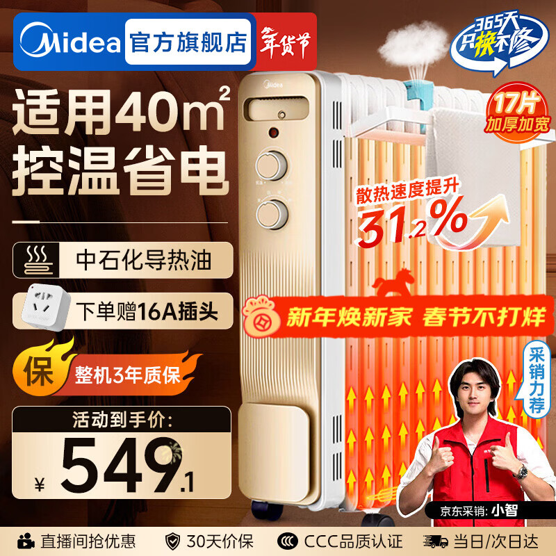 Midea electric oil heater electric heater electric heater electric oil heater household electric heater energy saving whole house fast heating 17 pieces 3000W suitable for large areas