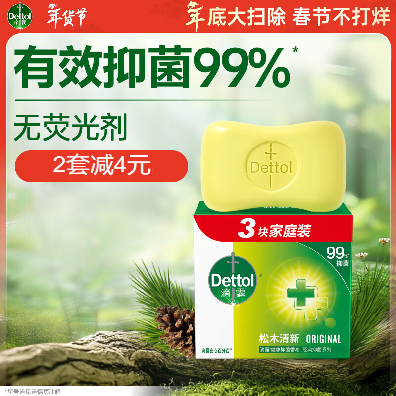 Dettol soap pine 115g*3 pieces men's soap women's soap bath hand washing bath antibacterial multi-purpose soap