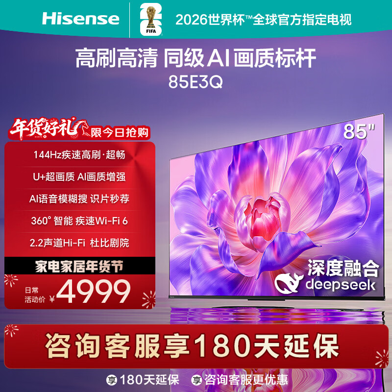 Hisense TV 85E3Q 85-inch Mini LED-level light control DeepSeek AI smart high-brush Wi-Fi 6 LCD flat-panel TV 85-inch