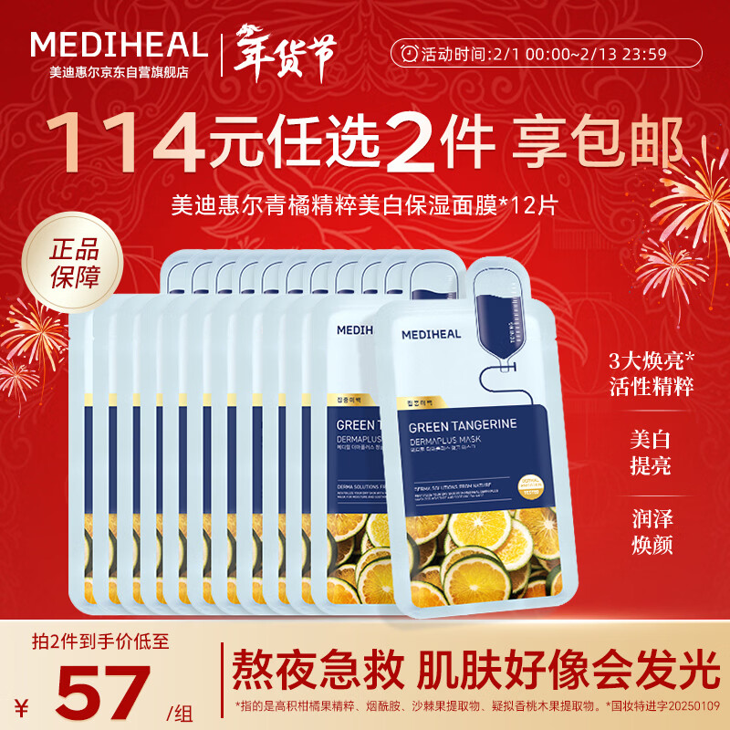 Mediheal Green Orange Essence Whitening and Moisturizing Mask Whitening and Moisturizing Mask for Men and Women * 12 Pieces Valentine's Day Gift for Girls