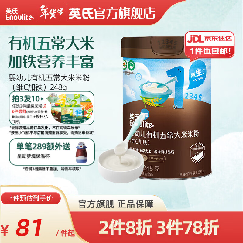 Engnice Special Zone for babies over 6 months old Infants and young children high-iron rice flour supplement snacks fruit puree rice cakes organic vitamin C plus iron original flavor 248g*1 can