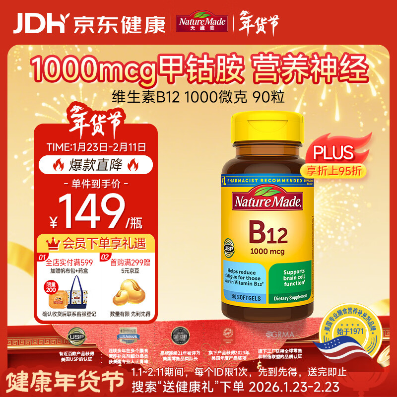 Nature Made Vitamin B12 1000mcg soft capsules 90 capsules Cyanocobalamin repairs nerves Imported from the United States