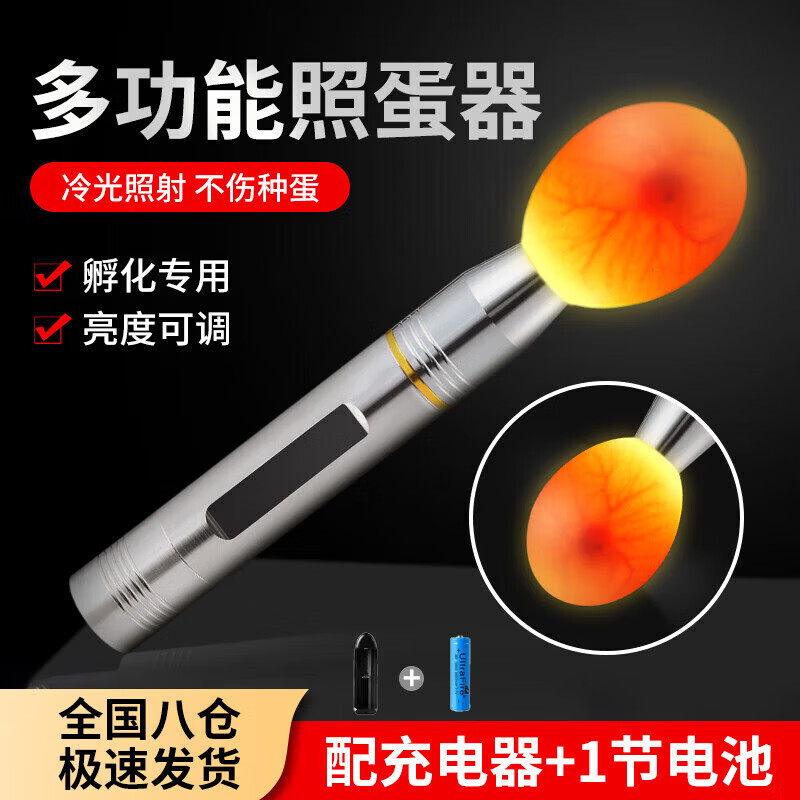 Weiyang egg lighter, egg light, special incubator, egg fertilization flashlight, hatching light, rutin chicken, duck, goose, egg light, aluminum alloy model (with charger + 1 battery), special for hatching/brightness adjustable/cold light irradiation
