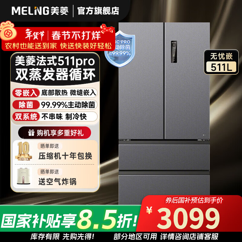 Meiling (MeiLing) French multi-door 511 liter refrigerator ultra-thin zero-distance embedded dual evaporator dual cycle dual system household large capacity active sterilization air-cooled frost-free worry-free embedded worry-free embedded active sterilization 511 mysterious gray