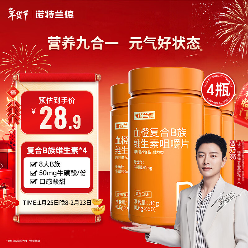 Notland blood orange B complex vitamin chewable tablets 60 tablets/bottle*4 bottles vb1b2b6