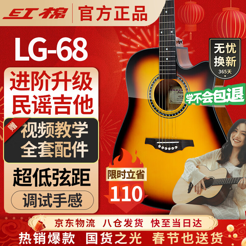 Kapok folk guitar 41-inch novice acoustic guitar for men and women entry-level beginners advanced LG-68C-BR sunset color recommended