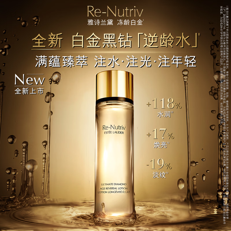 Estee Lauder 20 yuan coupon for new platinum and black diamond age-defying water for eyes and face. The early adopter gift is valid until April 27