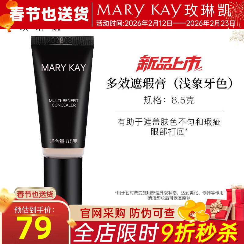 Mary Kay multi-effect concealer light ivory genuine base natural beauty modification cosmetics store light ivory