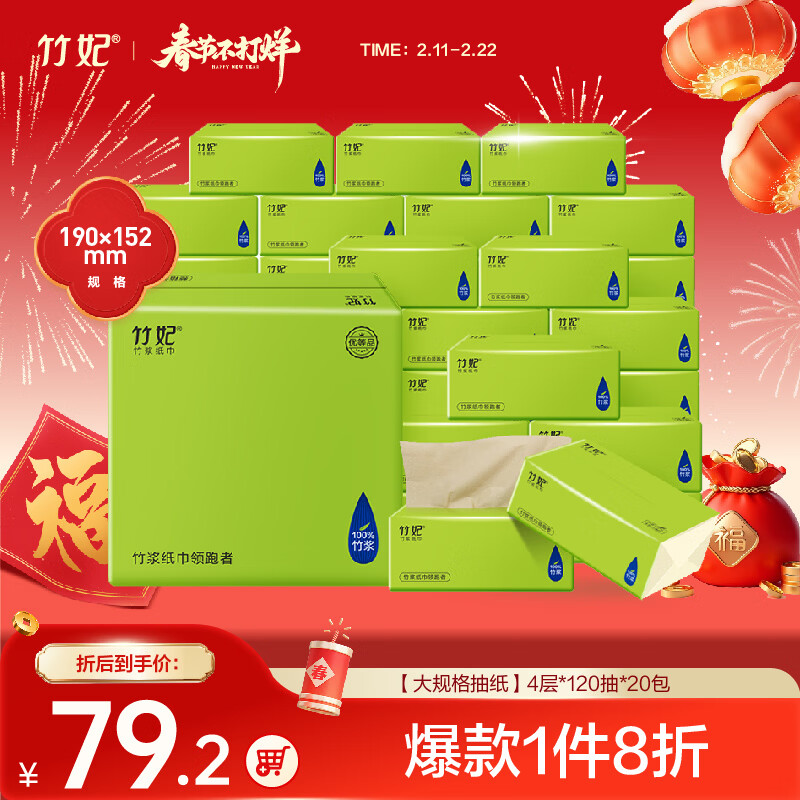 Zofee (zofee) bamboo pulp natural color tissue paper 4 layers 120 sheets * 20 packs large size toilet paper facial tissue full box tissue paper household use