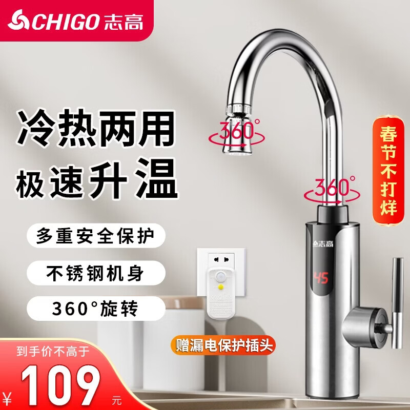 CHIGO electric hot water faucet, bathroom basin, hot and cold dual-use intelligent digital display, fast heating, fast heating, kitchen treasure, instant electric water heater, large screen digital display, stainless steel model + leakage protection plug