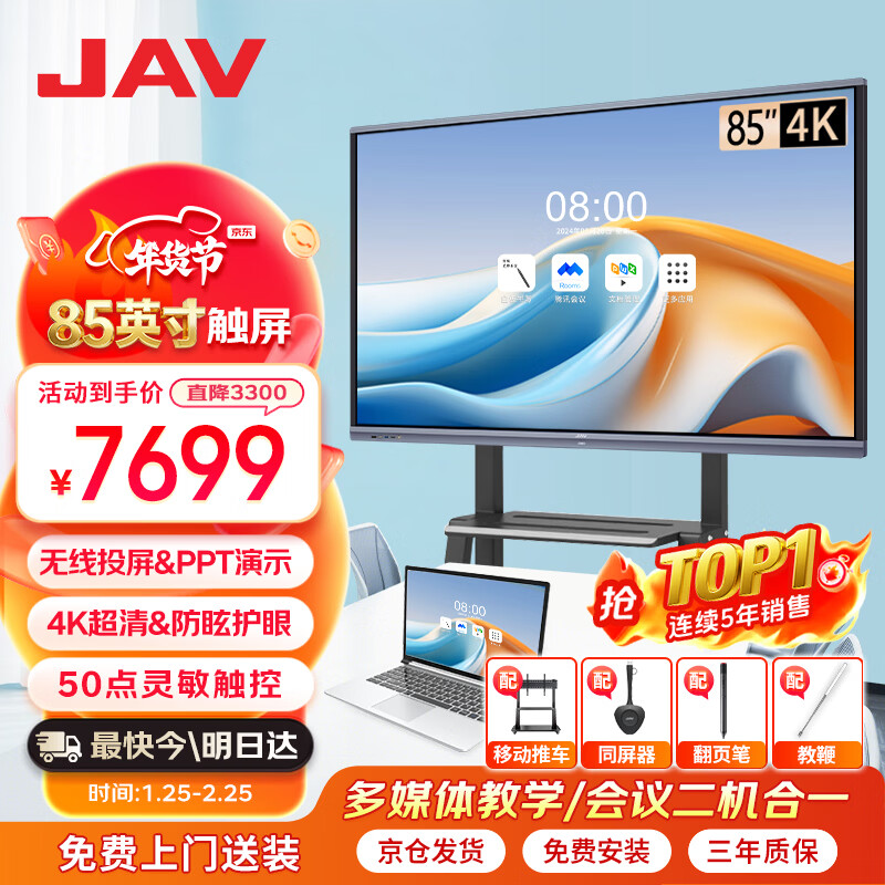 JAV 85-inch conference tablet touch screen all-in-one machine conference TV all-in-one machine touch screen 86-inch conference touch screen all-in-one machine screen can be touched Jingdong self-operated 85J269