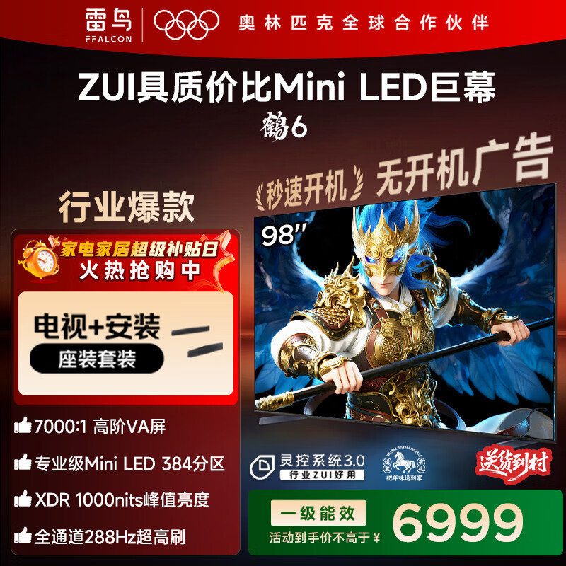 TCL Thunderbird TV quality model 98-inch Crane 6 base comes with integrated MiniLED national subsidy TV 98S595C-A