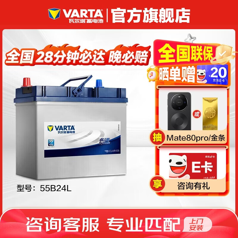 VARTA car battery blue label 55B24L Sylphy Liana A6 Tiida Freda T60 Sunshine