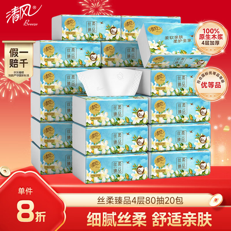 Qingfeng Li Yunrui's same style tissue paper Silk Rouzhenpin 4 layers 80 sheets * 20 packs S size toilet paper towels whole box