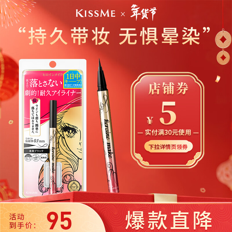Kiss Me Huayingmeiko Sparkling Long-lasting Smooth Eyeliner Pen 0.4ml 01 Deep Black (Waterproof New Year Gift)